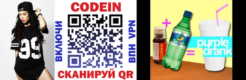 Кодеин Purple Drank  OMG вход  Дзержинск  где продают  